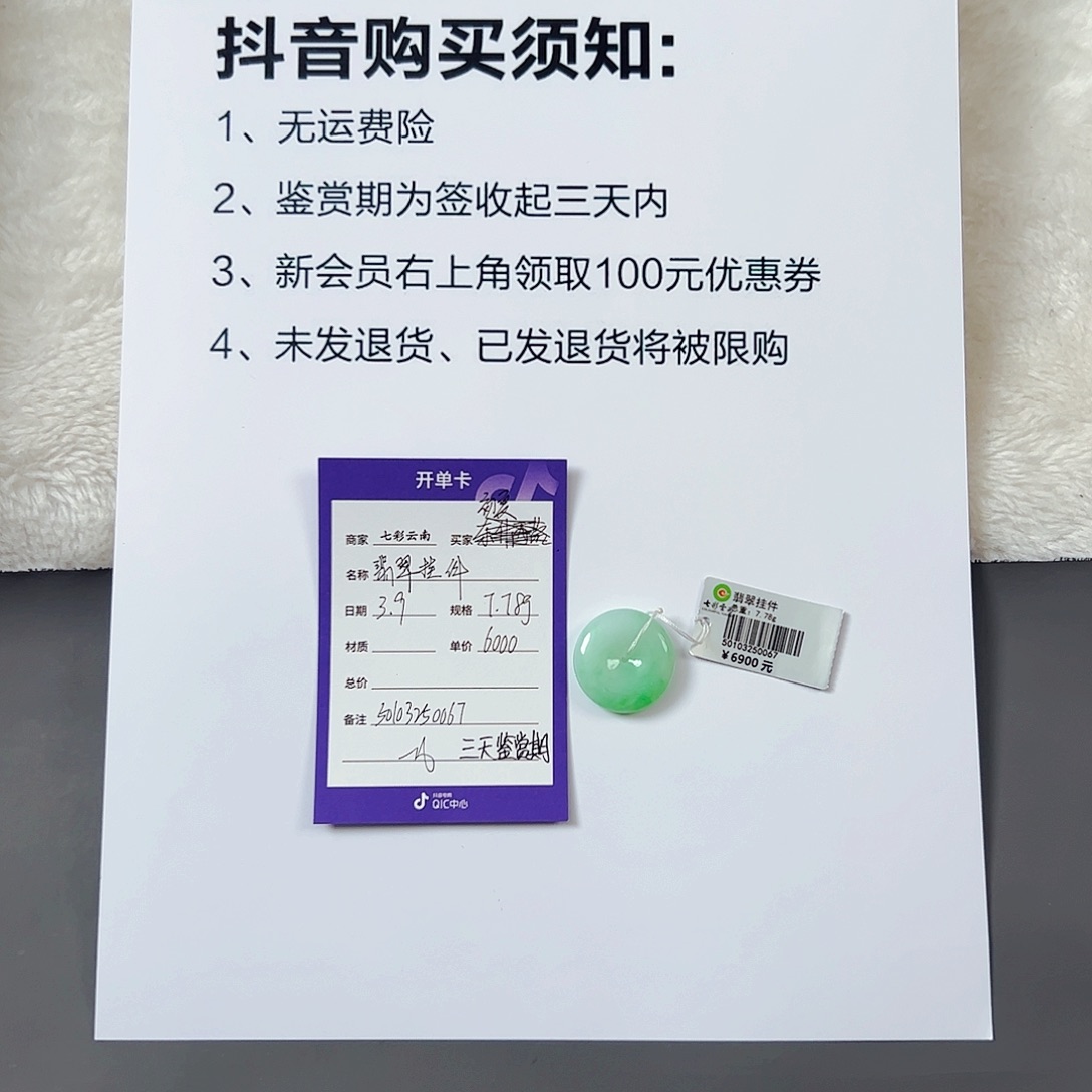 翡翠颈饰未镶嵌初*