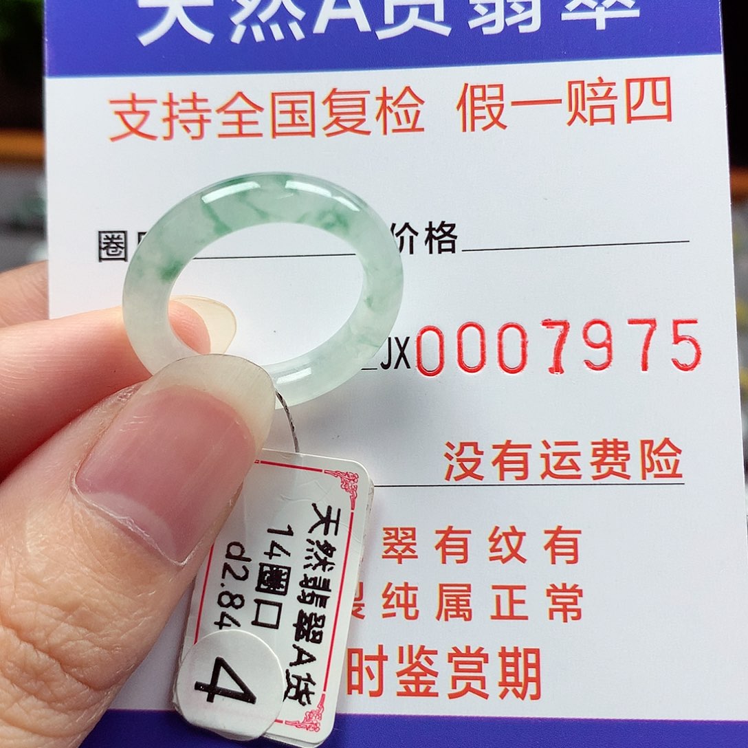 翡翠戒指未镶嵌14号
