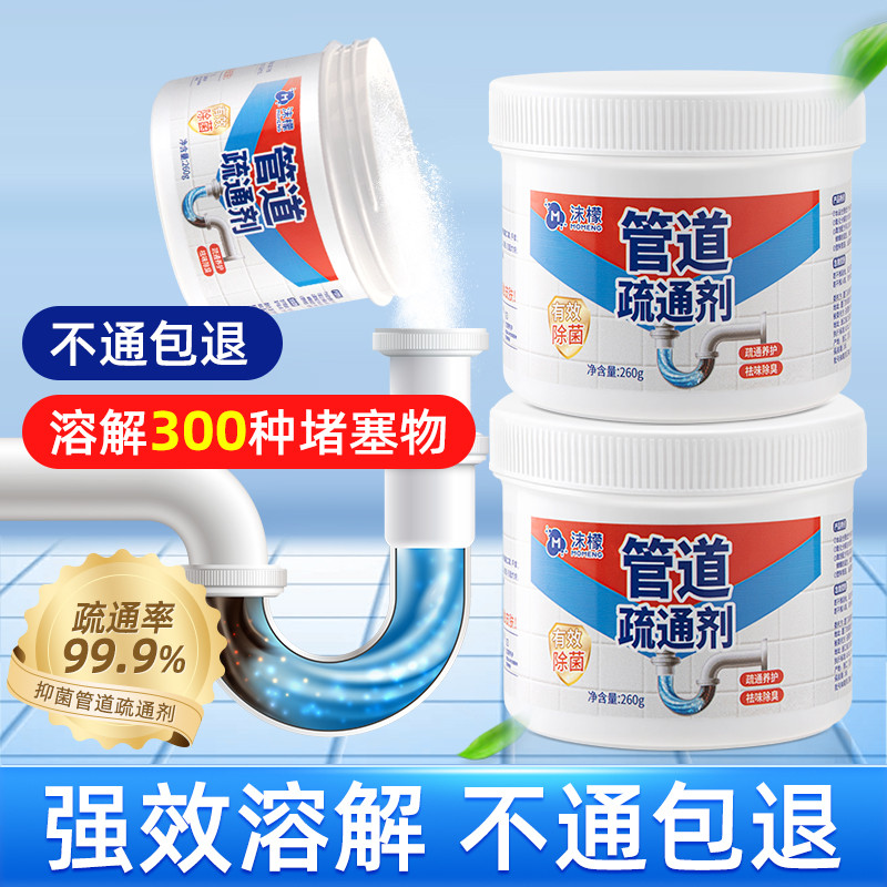 沫檬管道疏通剂溶解厨房下水道油污疏通剂马桶厕所除臭去异味