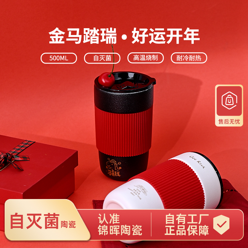 【马年限定款】锦晖陶瓷自灭菌随身杯磨砂款高端质感新年礼品TD