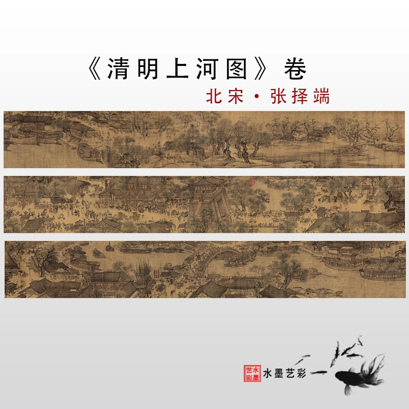 【精品复刻】张择端  清明上河图25宽   中国十大传世名画高清微喷 