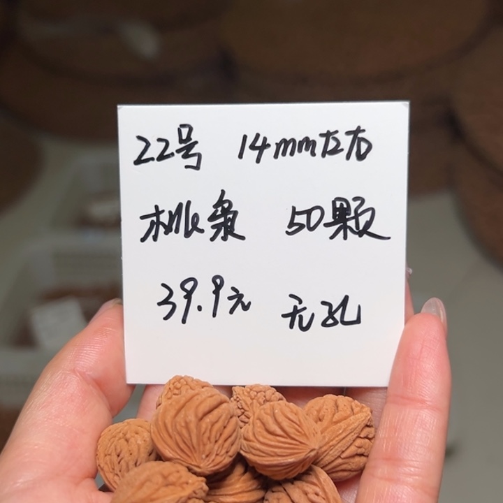 吊坠桃核22号肚卡14左右
