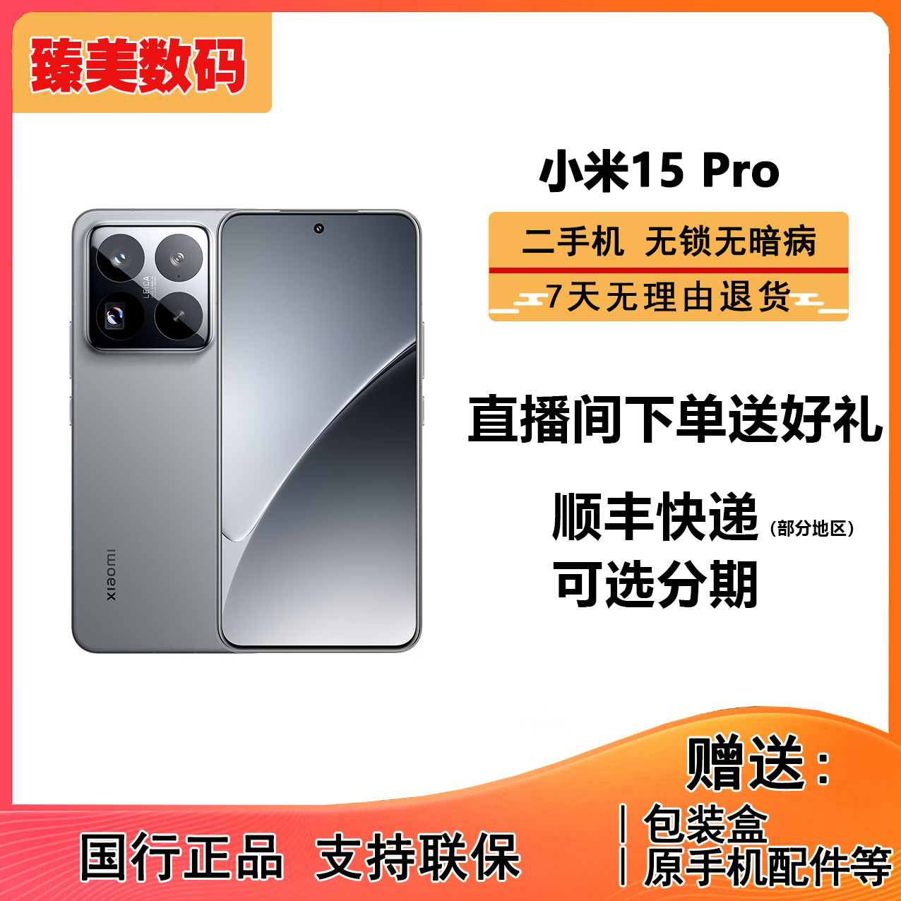 99新 Xiaomi/小米 15 Pro 骁龙8至尊版移动平台 徕卡潜望长焦手机