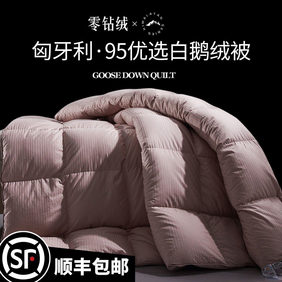 酒店限定款羽绒被95白鹅绒被子秋冬款春秋被芯高端厚冬被假一罚四