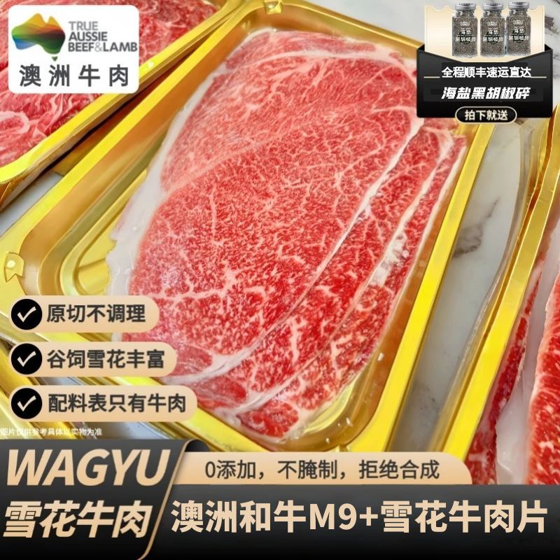 原切牛排澳洲纯种和牛M9+雪花牛肉寿喜烧火锅片日式原切烧肉