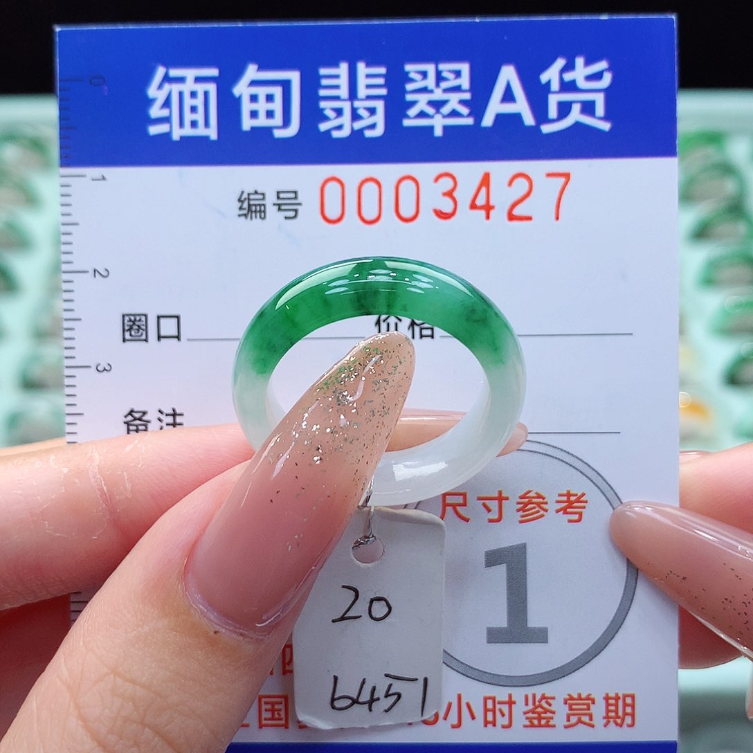 翡翠戒指未镶嵌20号