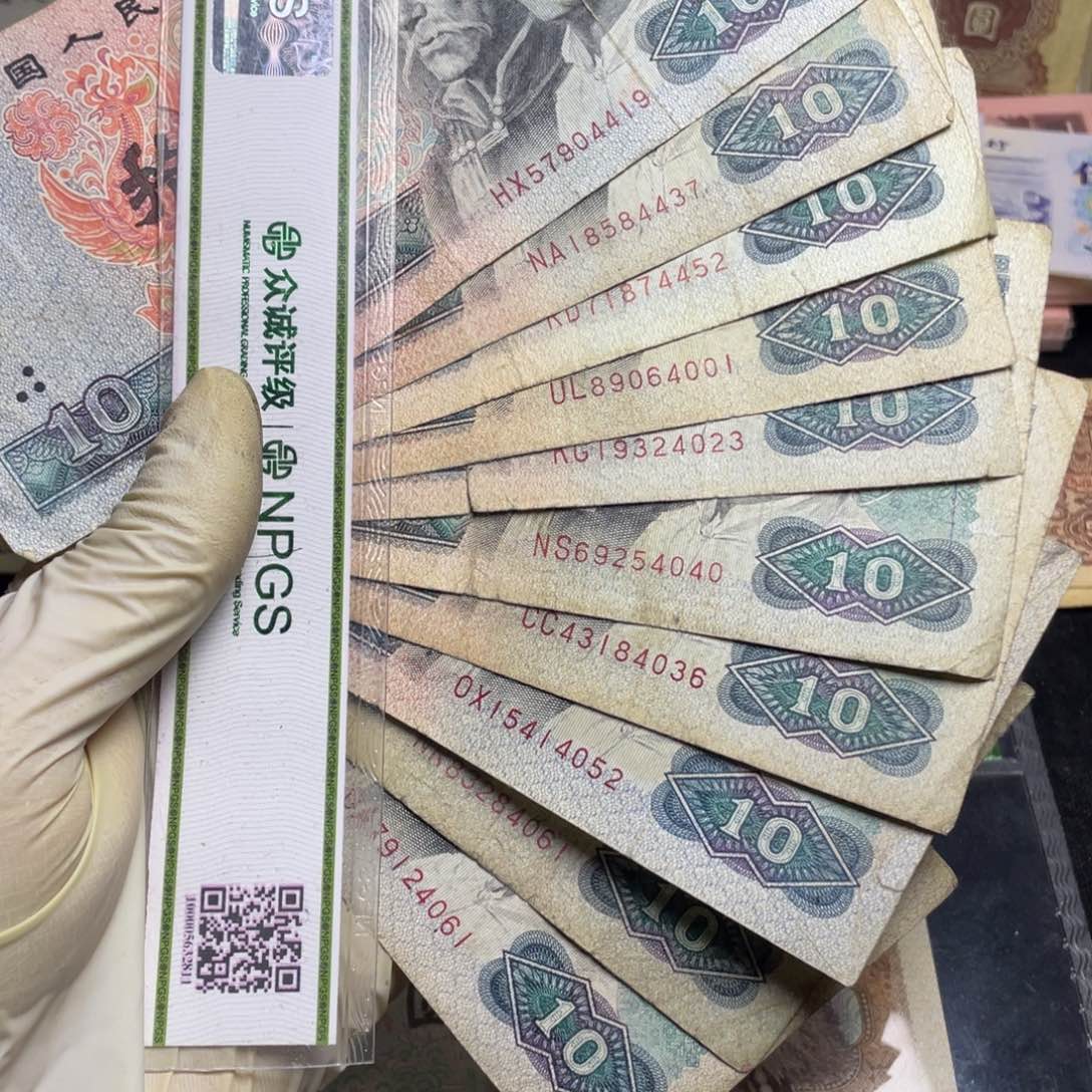 退市钱币原图发货旧8010十张