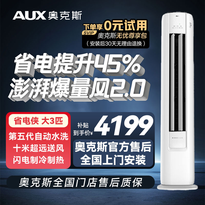 【国家补贴】奥克斯省电侠能效大3p新一级能效冷暖家用空调