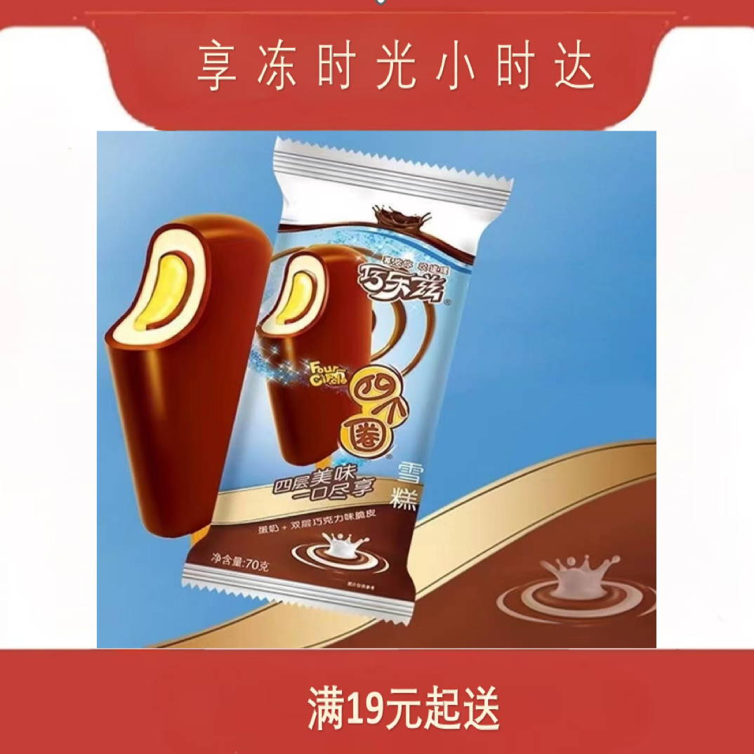 伊利 巧乐兹四个圈雪糕 