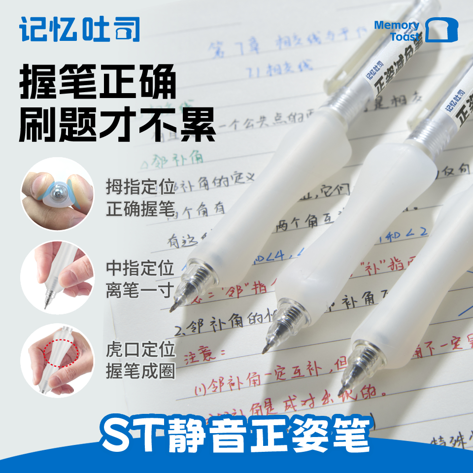 记忆吐司[ST静音正姿笔]儿童矫正握笔姿势正姿开学装备写字练字