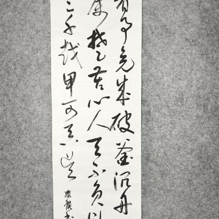 书法彭胤龙书法作品