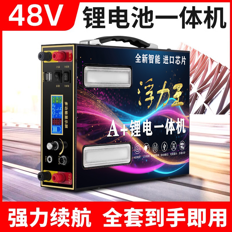 【顶配版非非克星机】新升级48V户外多功能锂电池一体机大功率全套