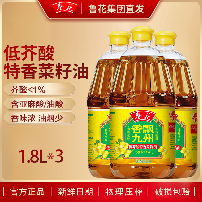 鲁花1.8L*3非转基因菜籽油一级压榨粮油香飘九州纯正低芥酸食用油