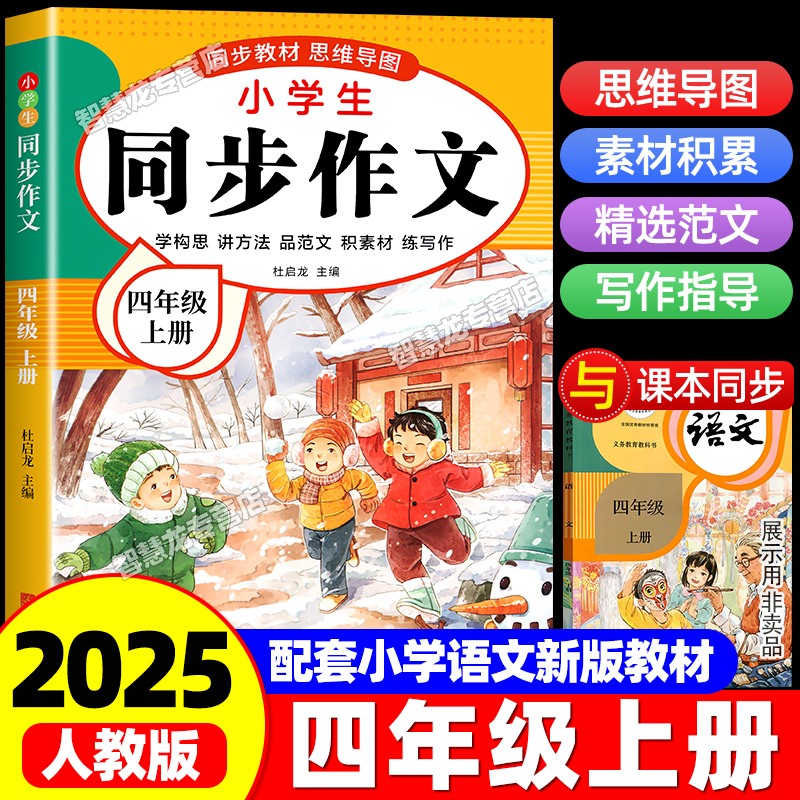 【2025新版】四年级上册同步作文人教版黄冈优 秀作文3年级仿写素材