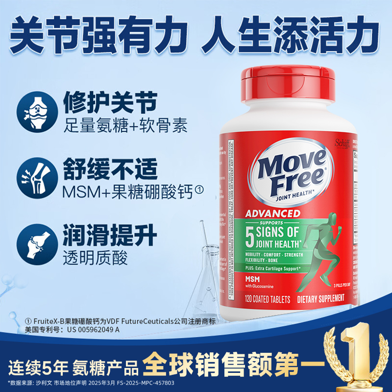MoveFree益节 绿标氨糖软骨素120粒 维骨力护关节MSM 【粉丝专享】