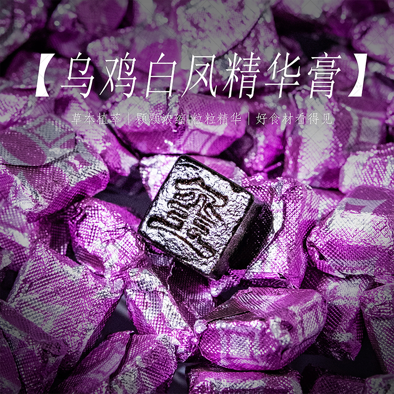 乌鸡白凤 - 精华茶膏