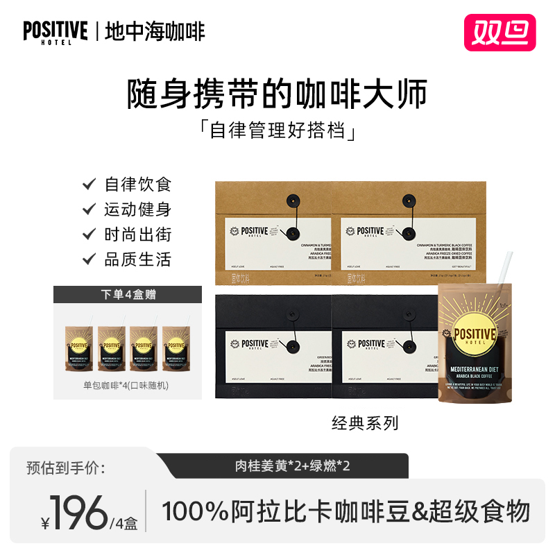 【明星同款】PH地中海咖啡阿拉比卡咖啡豆超级食物袋装便携冻干咖啡