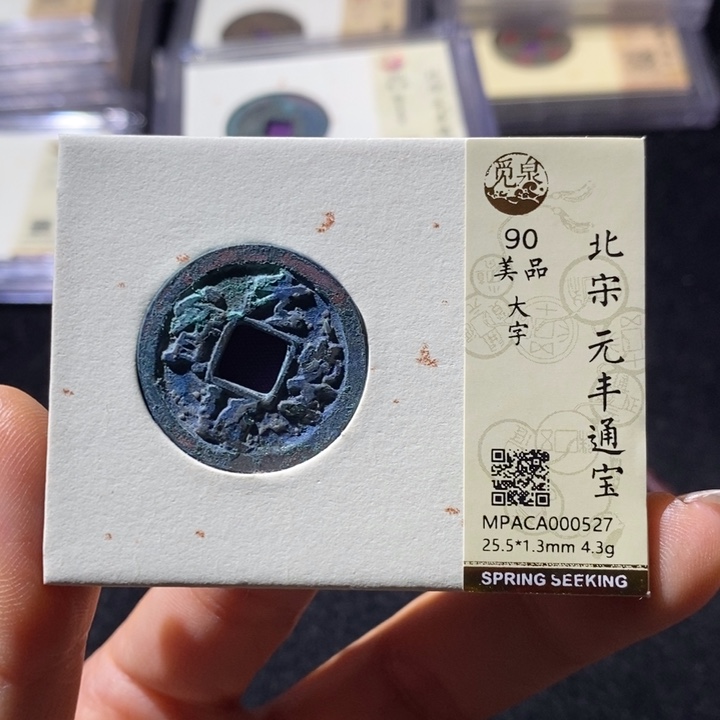 铜觅泉90元丰通 小店