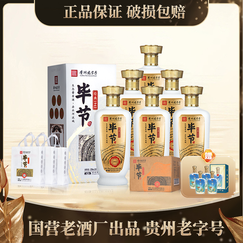 bijie/毕节酒 品味经典1942 【节日巨献】酱香型白酒53度500ml*10