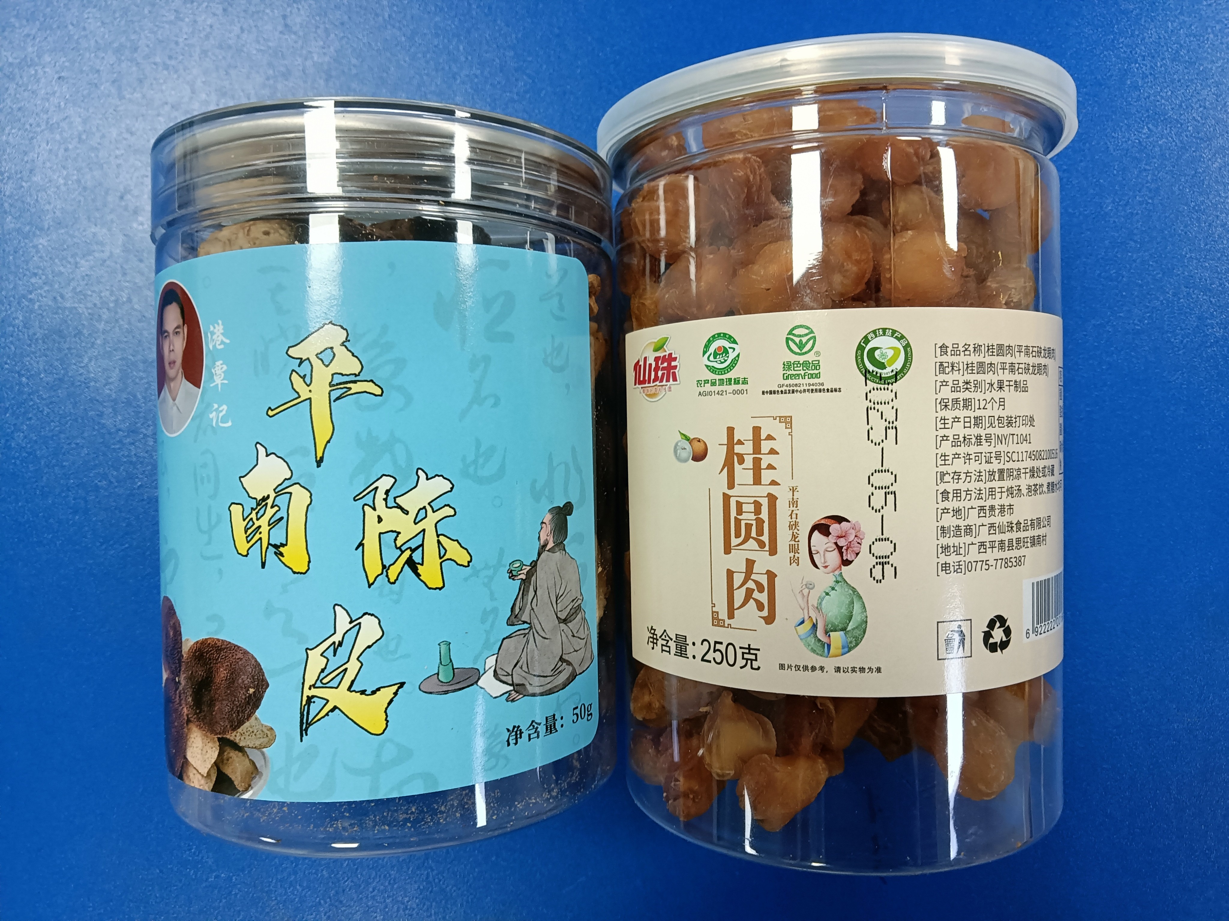 平南陈皮+平南石峡龙眼干