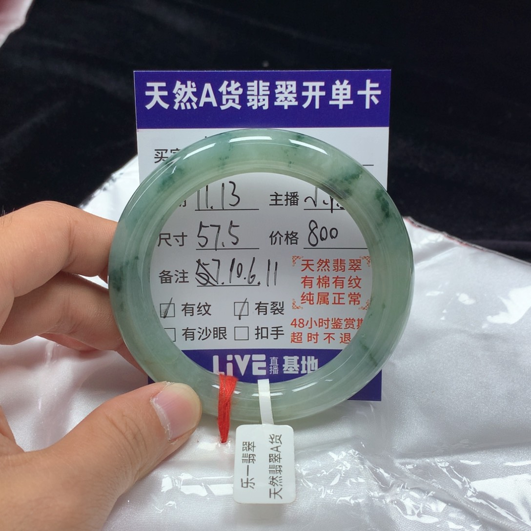 ****唯翡翠未镶嵌手镯（圆镯）57.5