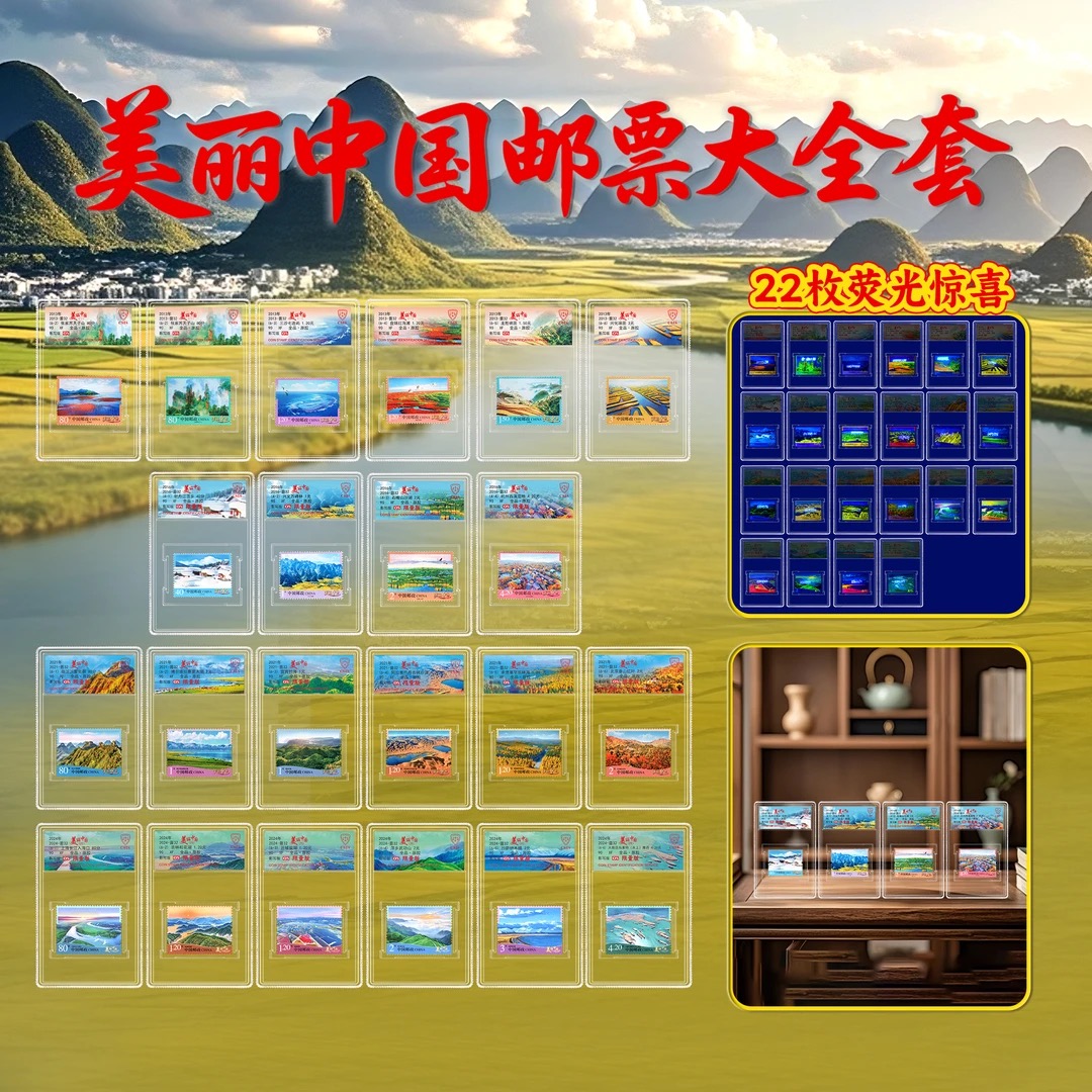 美丽中国（1-4组）全套22枚 小盒 90OS（彩色标签）