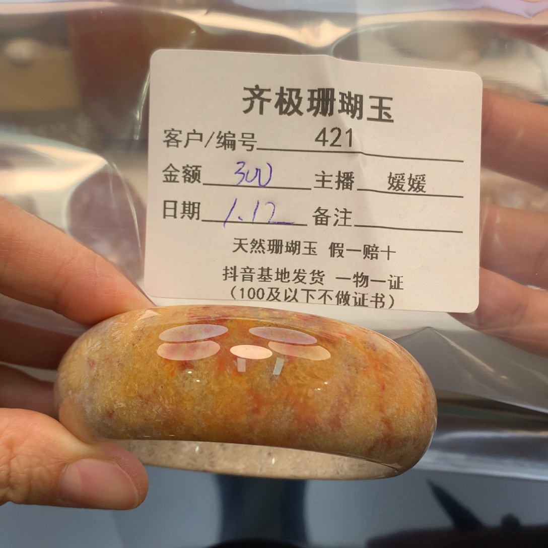 硅化珊瑚（珊瑚玉）手镯未镶嵌麦*青