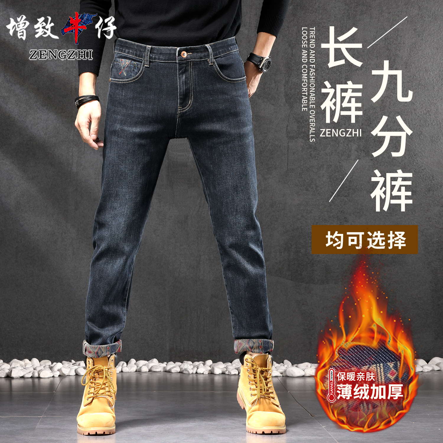 ZENGZHI/增致牛仔2730秋冬立体剪裁直筒男士加厚直筒牛仔裤加绒