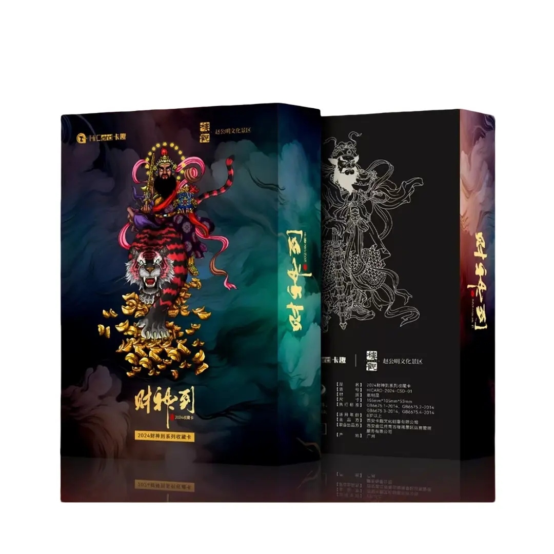 赵公明文化景区正版授权卡趣文创财神到收藏卡牌（代拆）