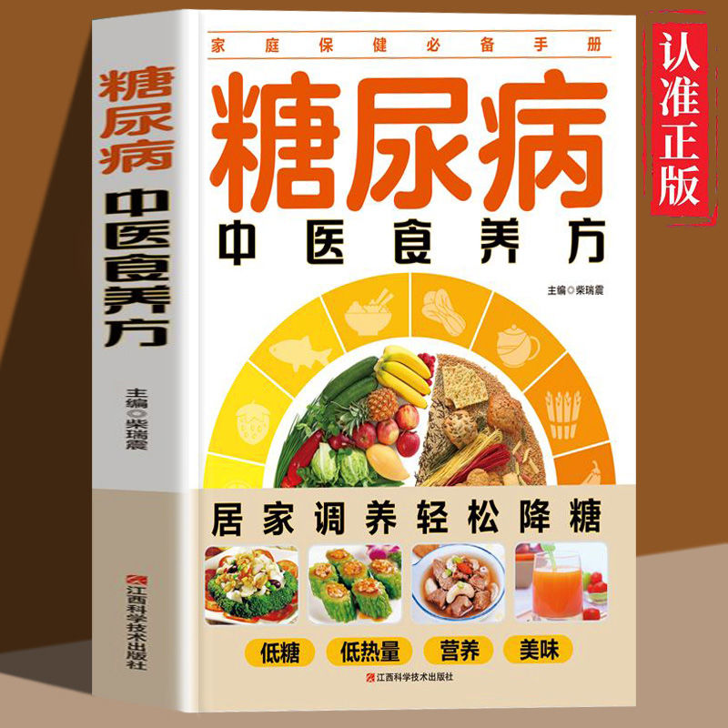 糖尿病中医营养方 居家调养低糖低热量健康食谱
