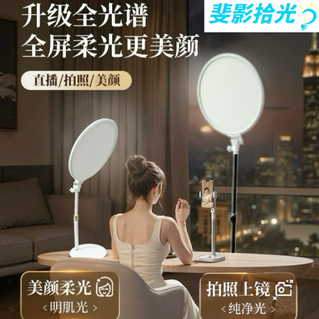 斐影拾光 新款全面屏直播美颜柔光主面灯不掉美颜补光灯