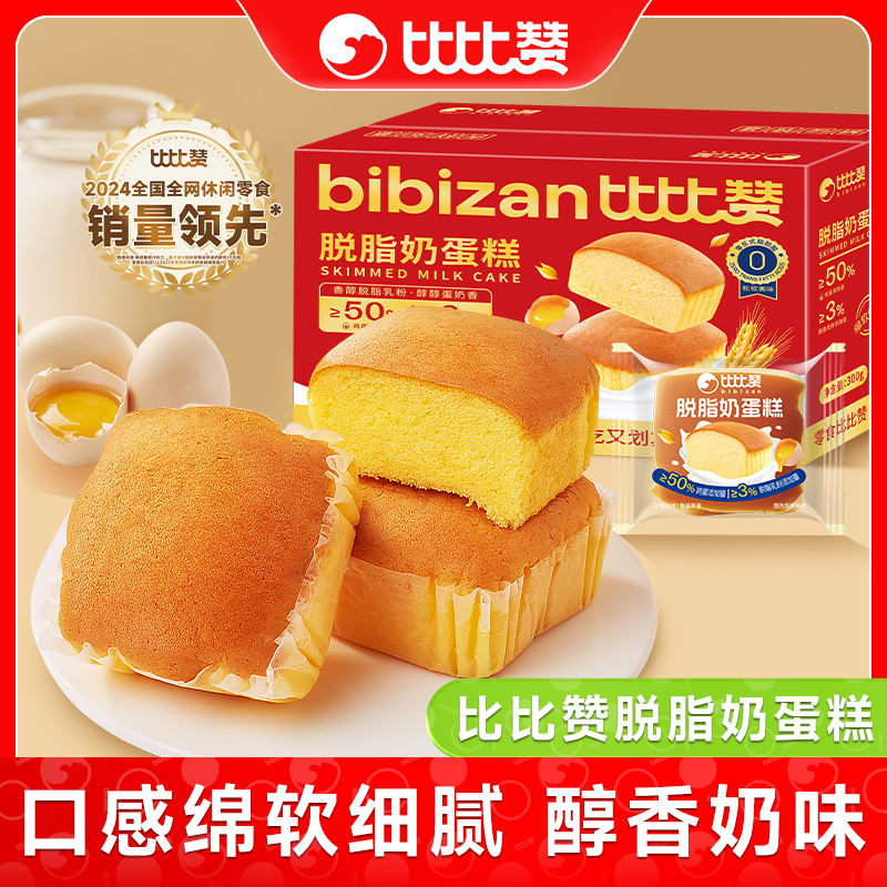 比比赞脱脂奶蛋糕传统糕点整箱面包营养代餐学生早餐休闲充饥零食