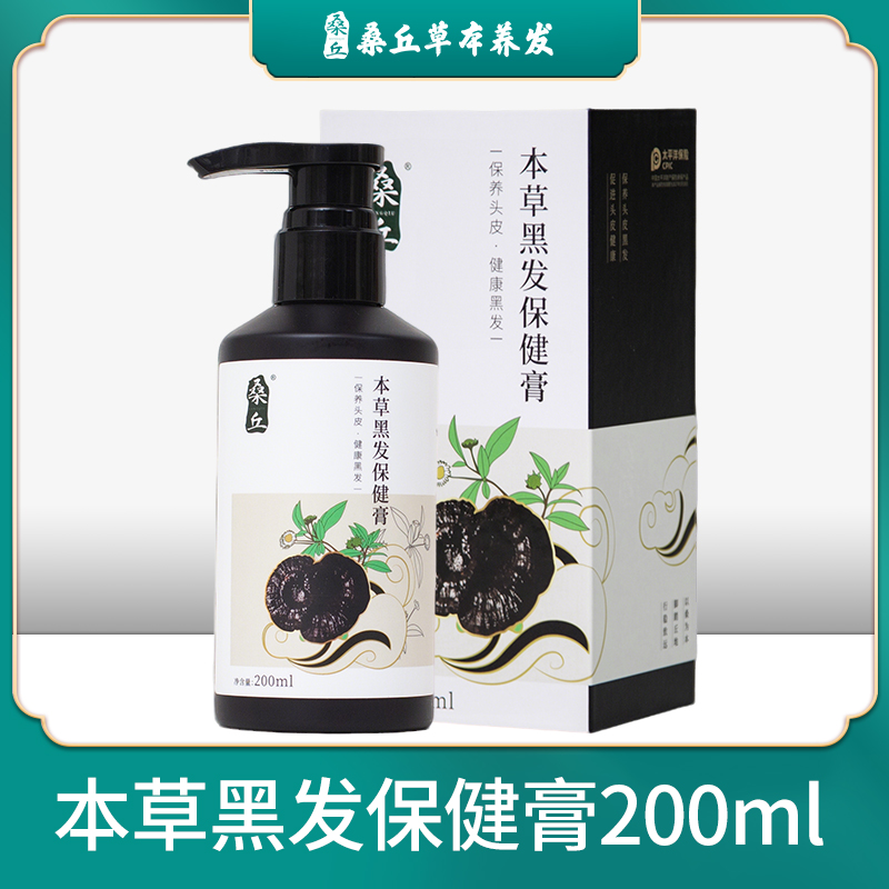 【桑丘】本草黑发膏 头发护发养护本草精粹 200ml