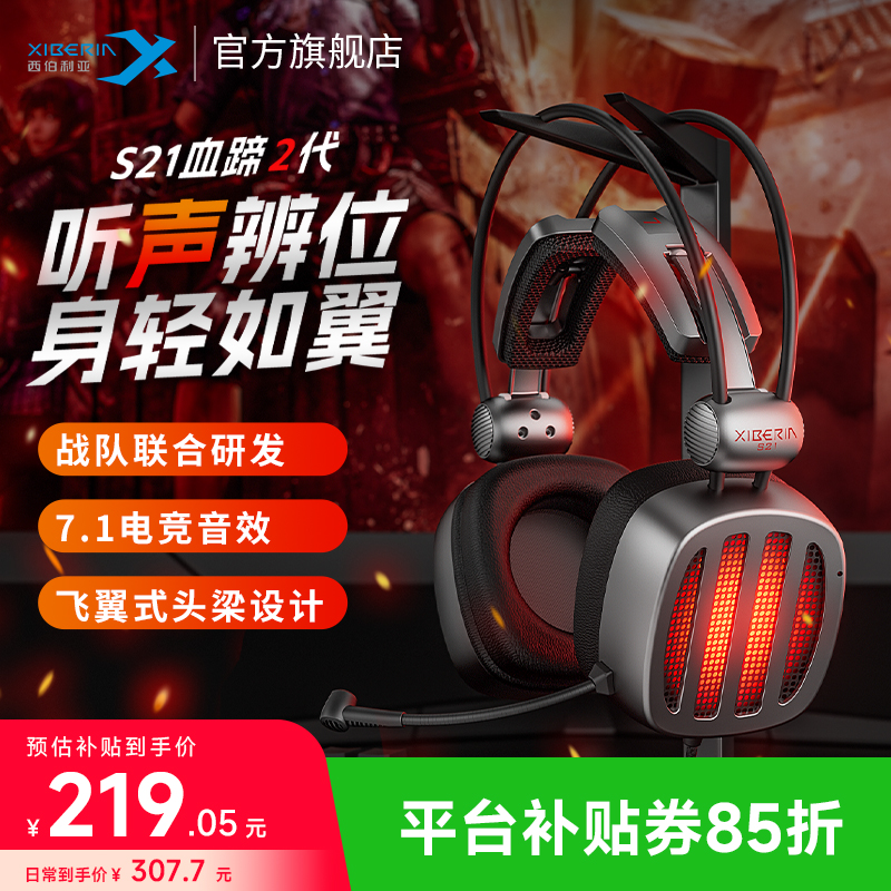 西伯利亚S21不求人同款有线游戏电脑头戴式吃鸡带麦电竞装备耳机