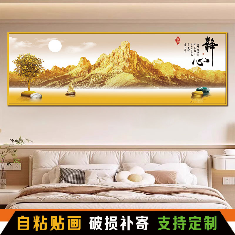 卧室床头装饰画自粘墙贴纸画酒店宾馆贴画房间沙发背景自粘墙壁纸
