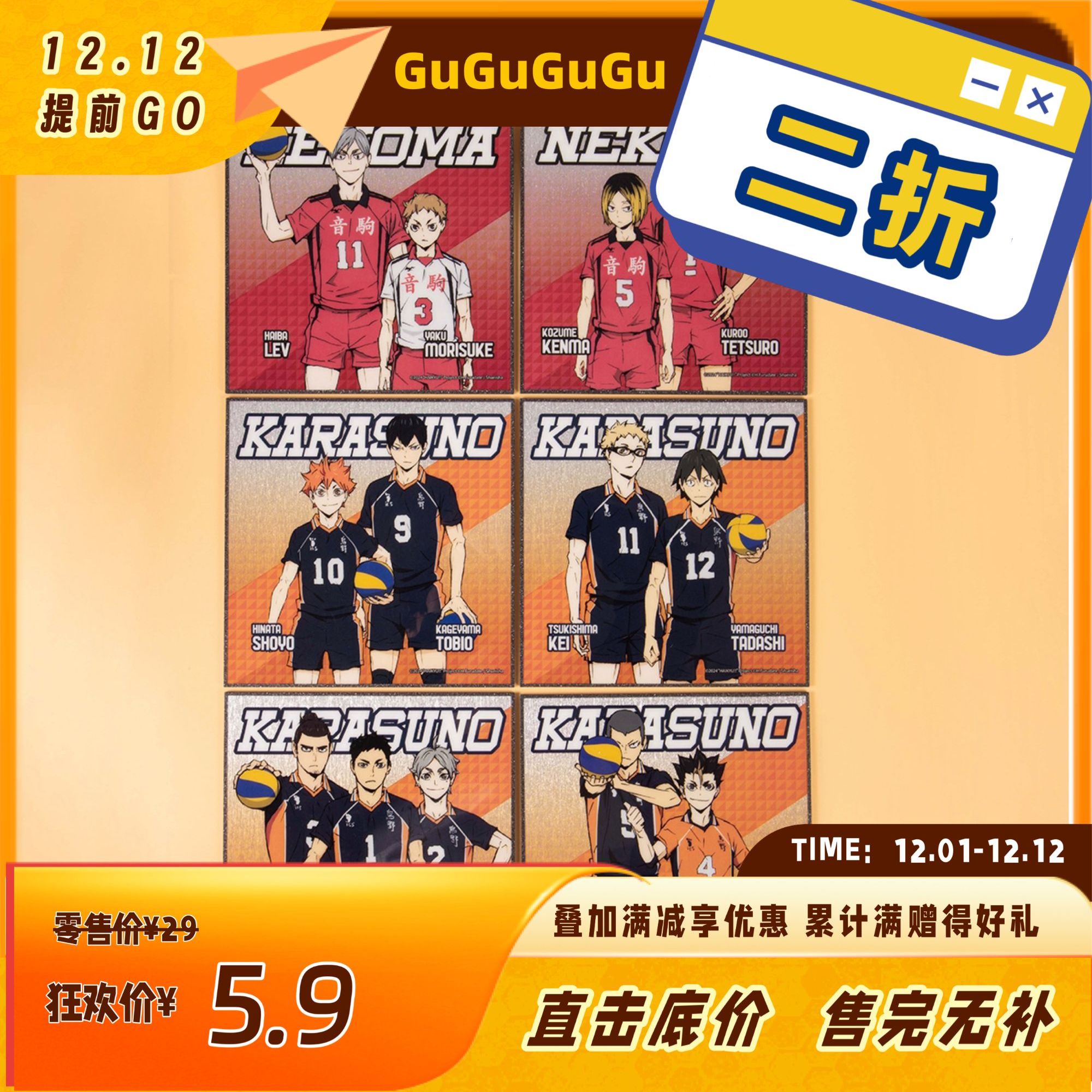 【周年特惠二折】GuGuGuGu《 排球少年!! 》组合色纸 卡通动漫周边