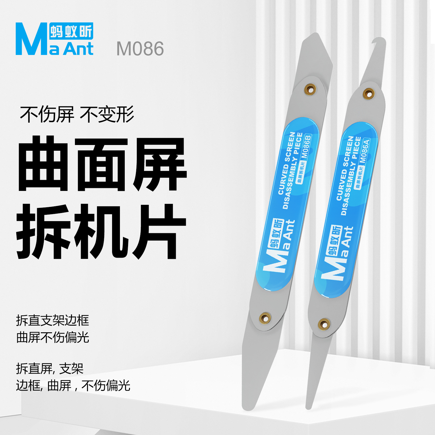 蚂蚁昕折叠屏曲屏手机维修清理工具拆屏翘片防尘条钩子拆机勾刀
