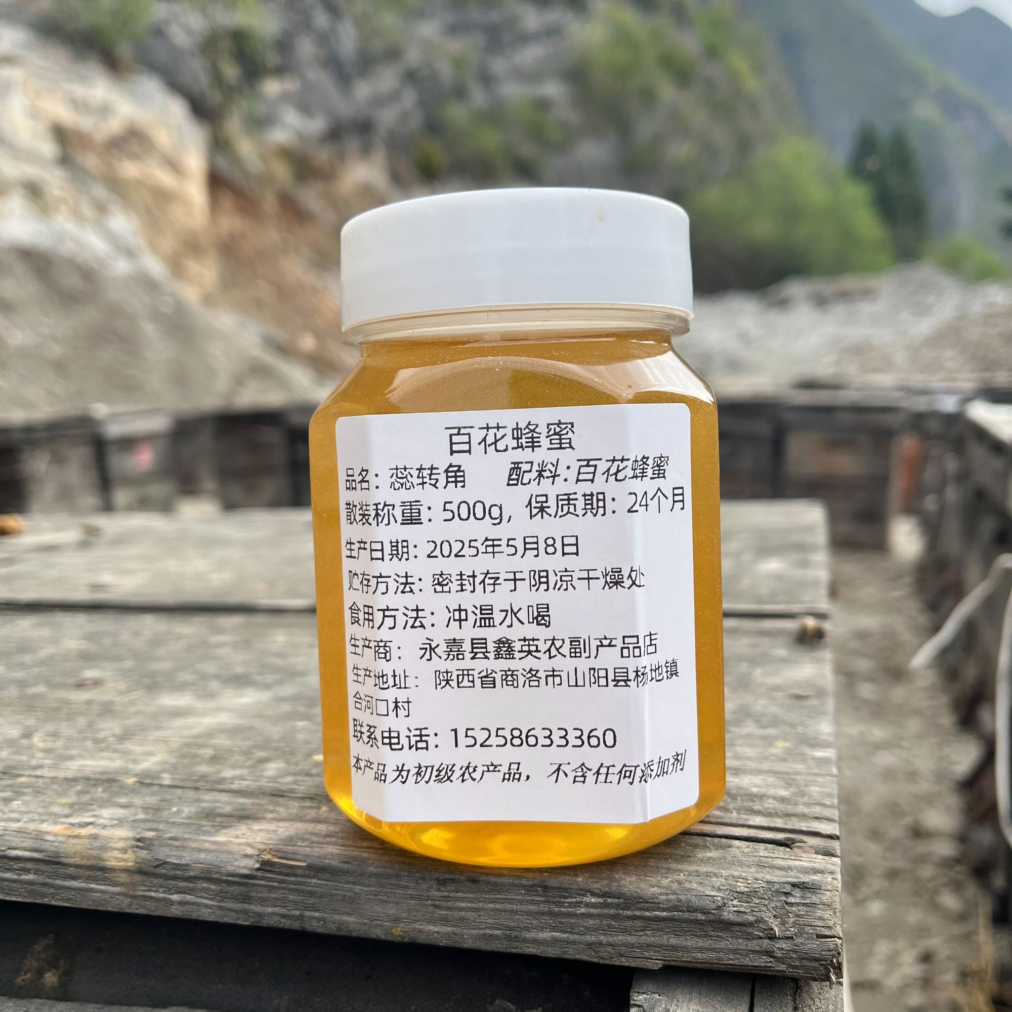 蕊转角来自大自然的馈赠，秦岭山的百花蜂蜜