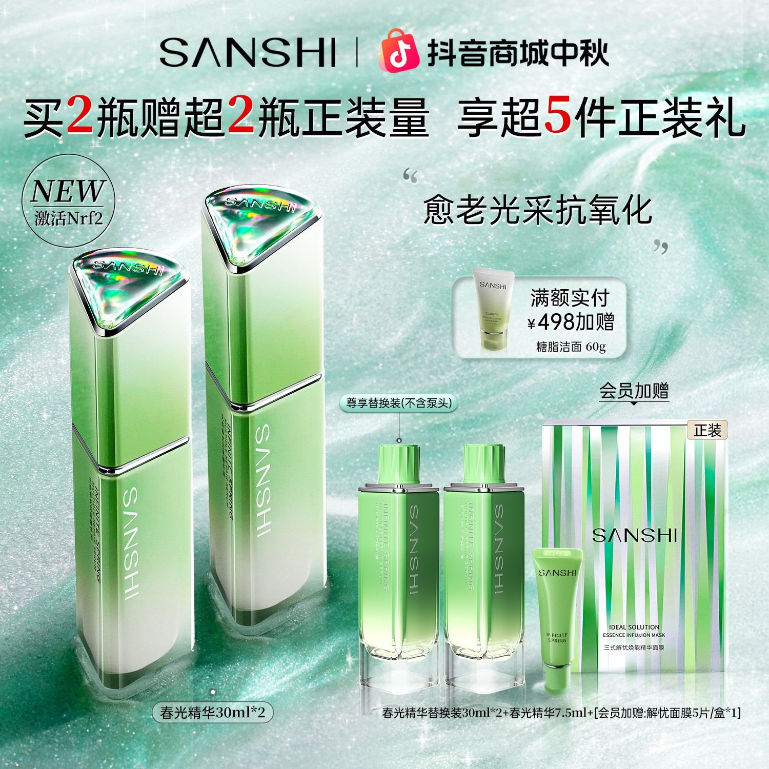【官方正品】三式春光精华解忧精华液修护紧致抗皱舒缓囤货
