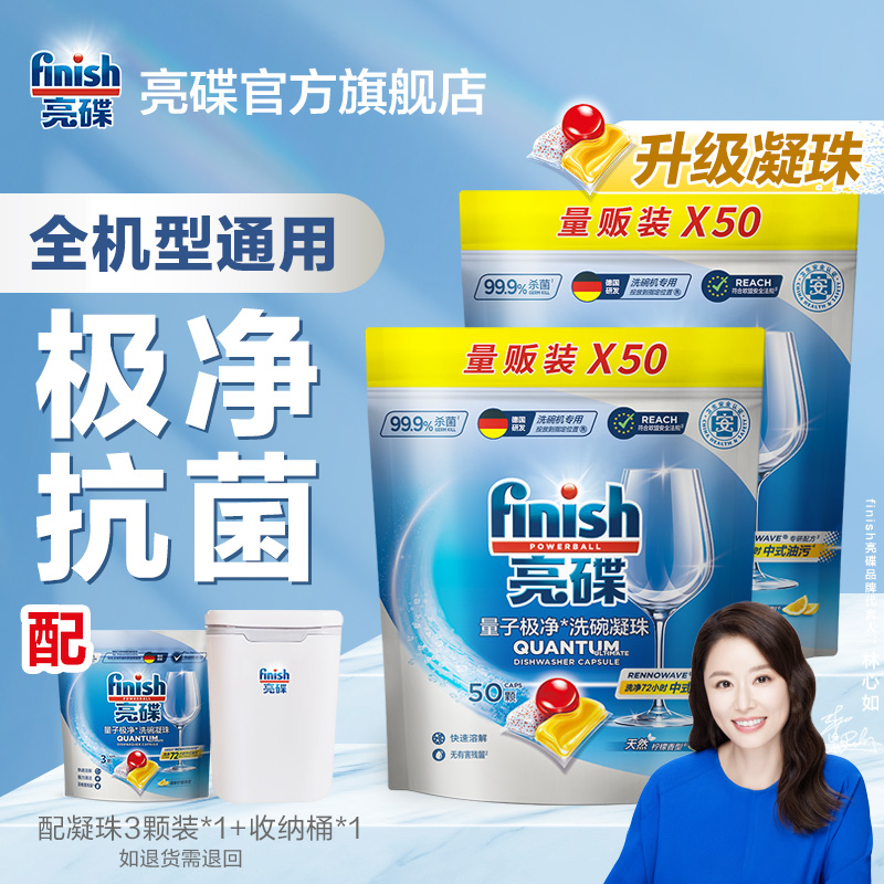 【当红组合】finish亮碟升级洗碗凝珠洗碗机洗涤剂多效合一去油去污