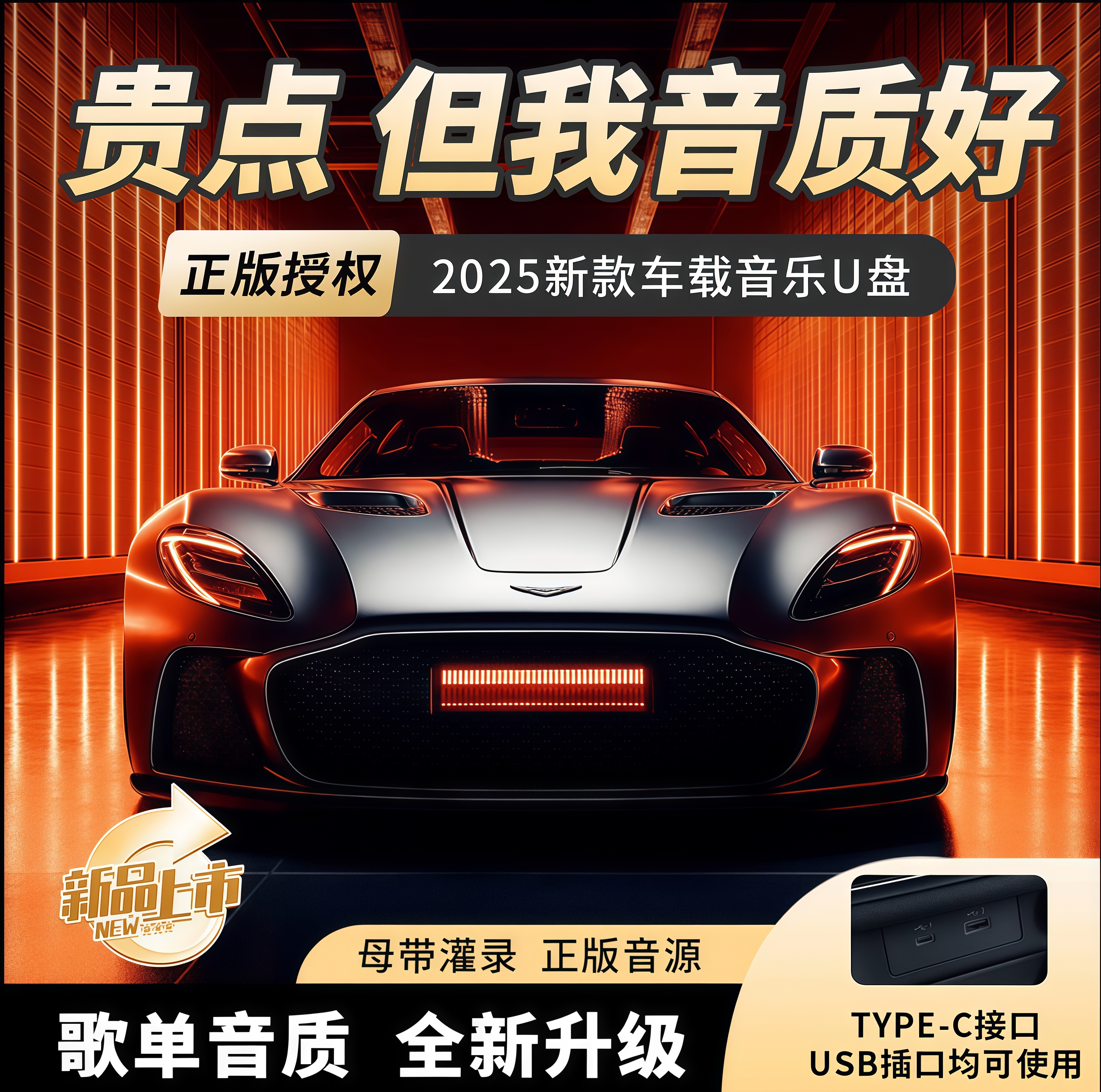 【正版授权】2025柏林之音1500高品质黑胶芯片车载U盘黑胶原声母带