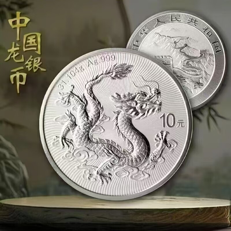 2025年中国龙银质纪念币31.104g银Ag999中国龙币
