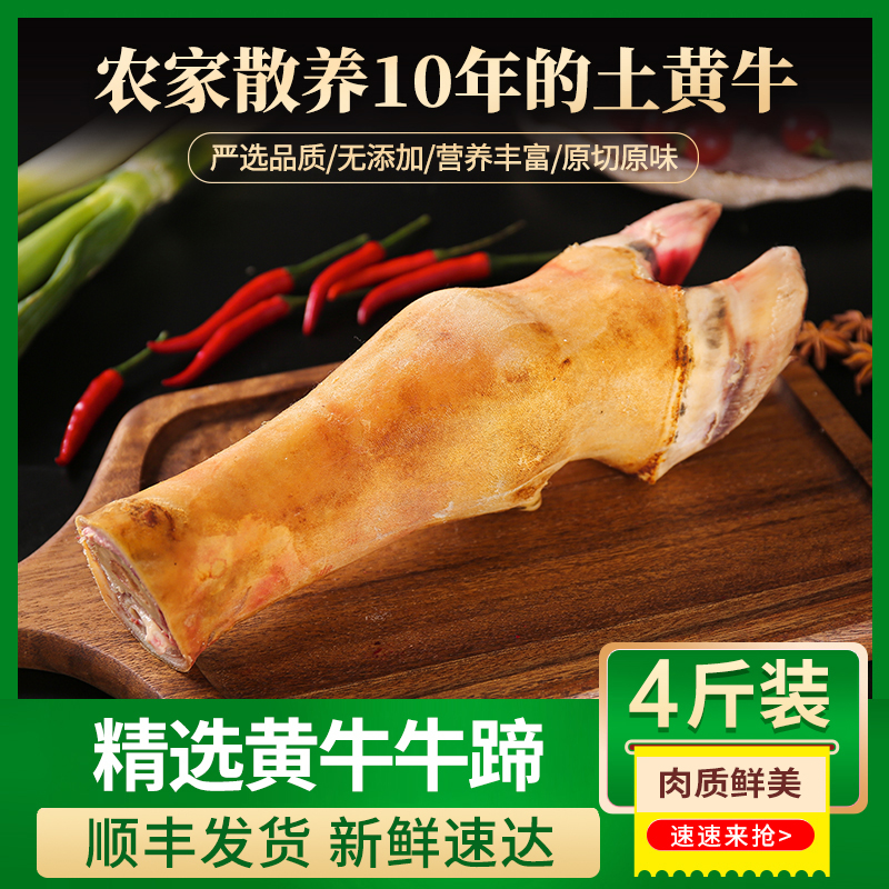 牛盟主土黄牛牛蹄4斤 含蹄筋  金膘号专用链接 