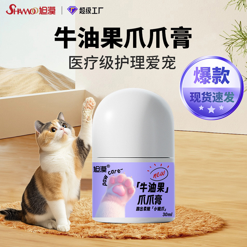 通用旭漠宠物爪爪膏猫咪狗狗脚掌干裂护理滋润护爪霜润足膏猫狗护