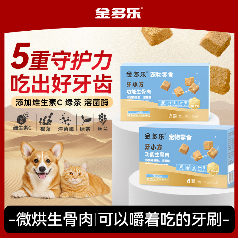 金多乐猫零食生骨肉洁牙褐藻冻干成幼猫咪零食鱼油鲜肉宠物猫草片