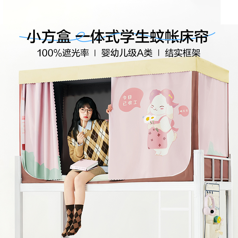 林氏生活床帘A类强遮光宿舍床帘蚊帐学生宿舍专用一体式遮光床帘