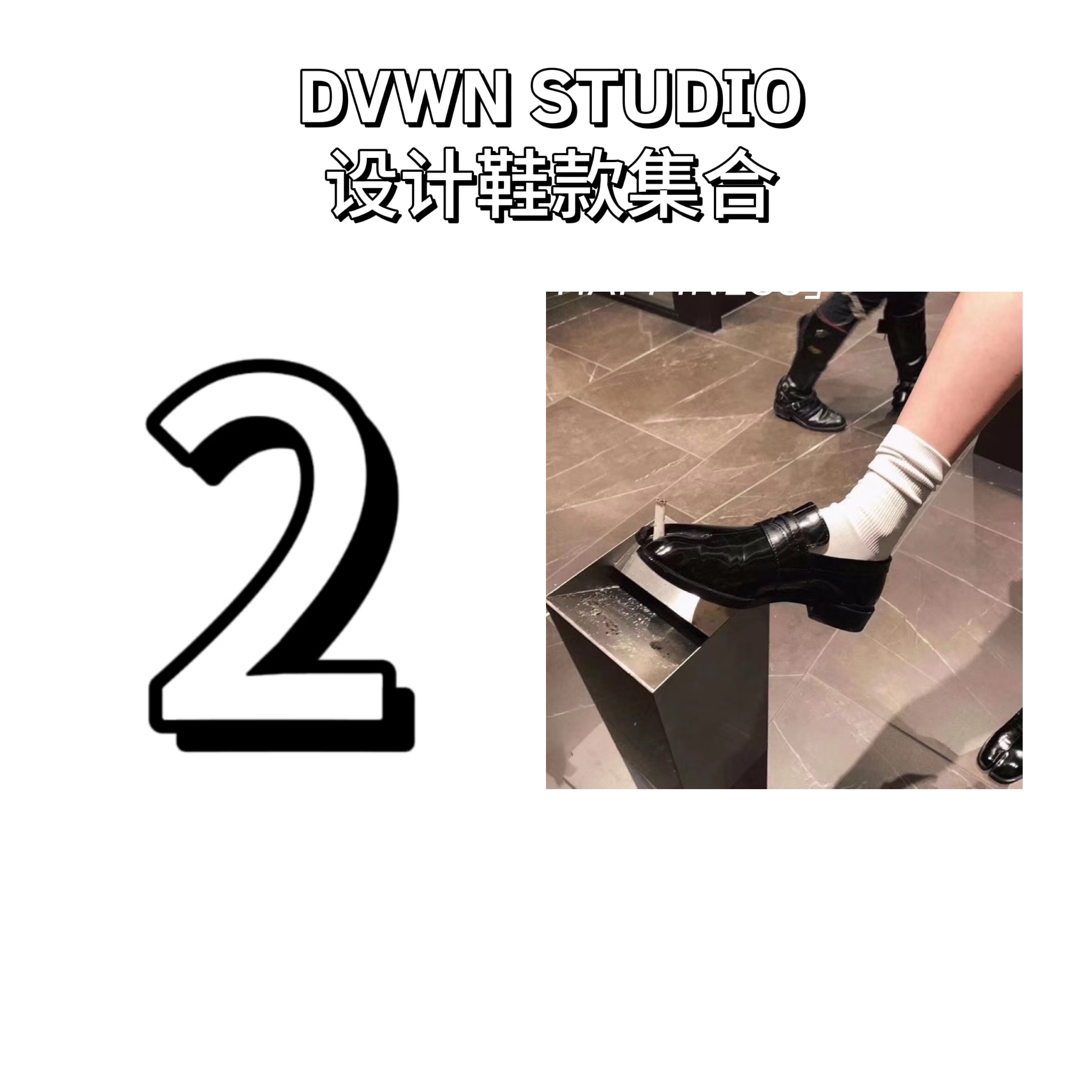 【201-299号编码鞋子】