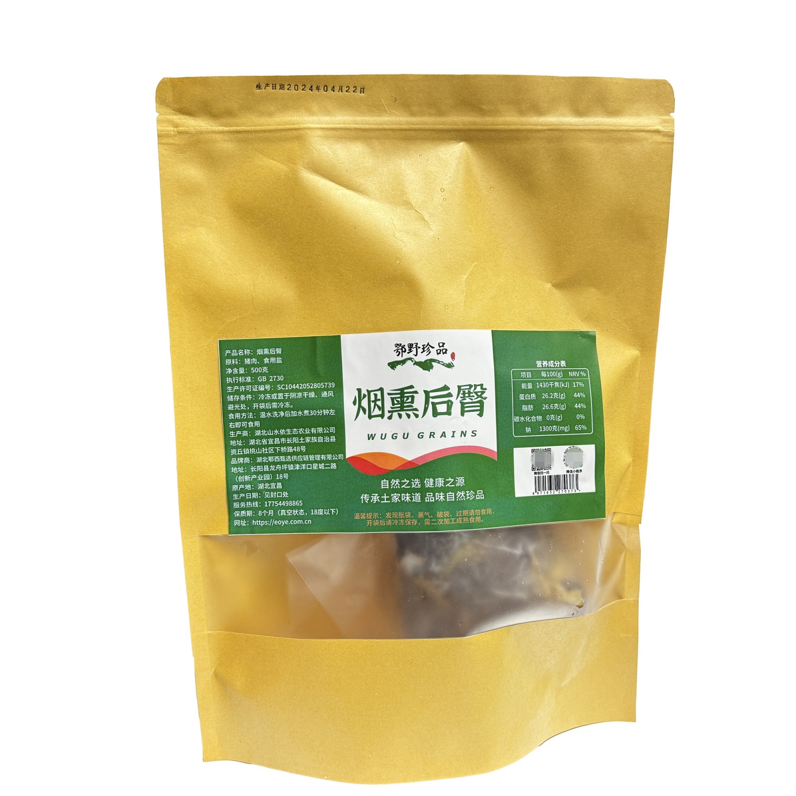 鄂野珍品后臀猪肉腊肉后座肉土家腊肉