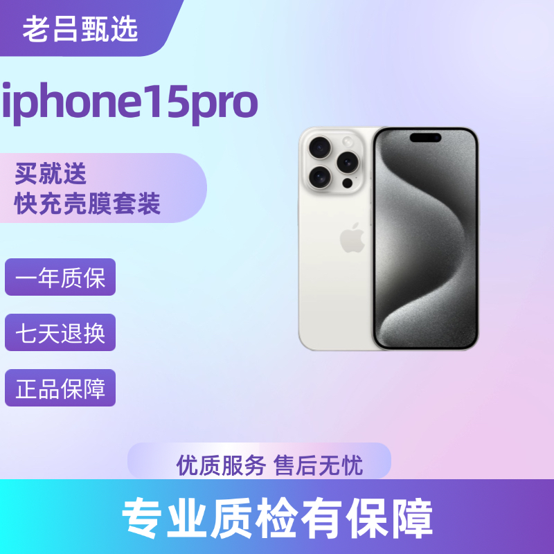 99新 Apple/苹果 （抖音月付24期分期）iPhone15pro老吕卖机