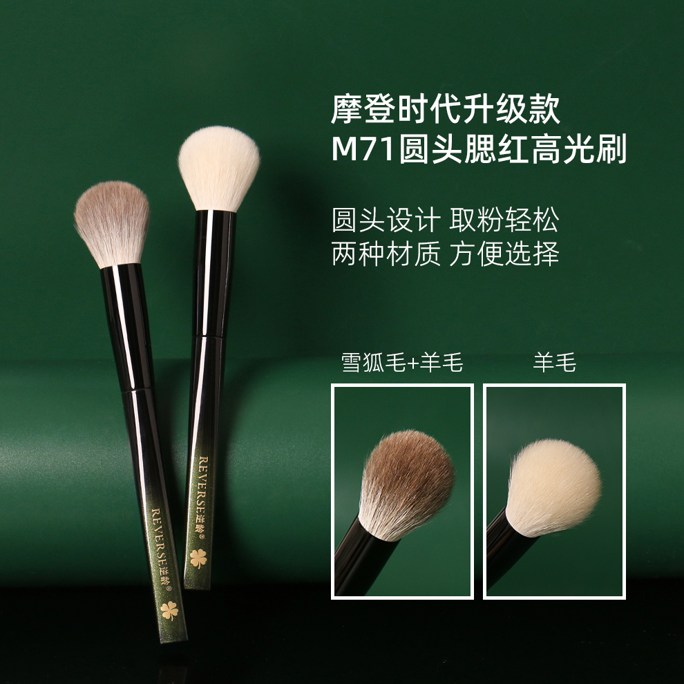 逆龄M71圆头腮红高光刷动物毛柔软新手不易扎脸便携腮红刷化妆刷